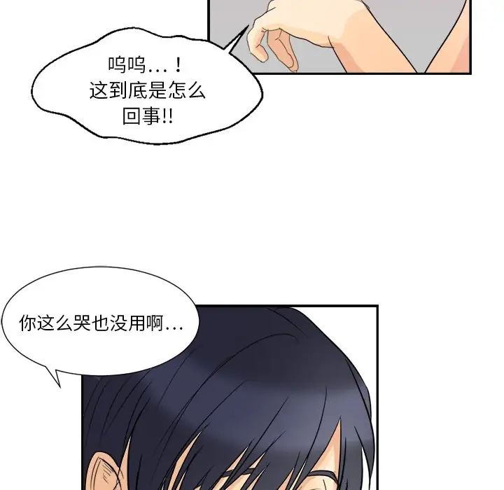 《超能力者》漫画 第3話