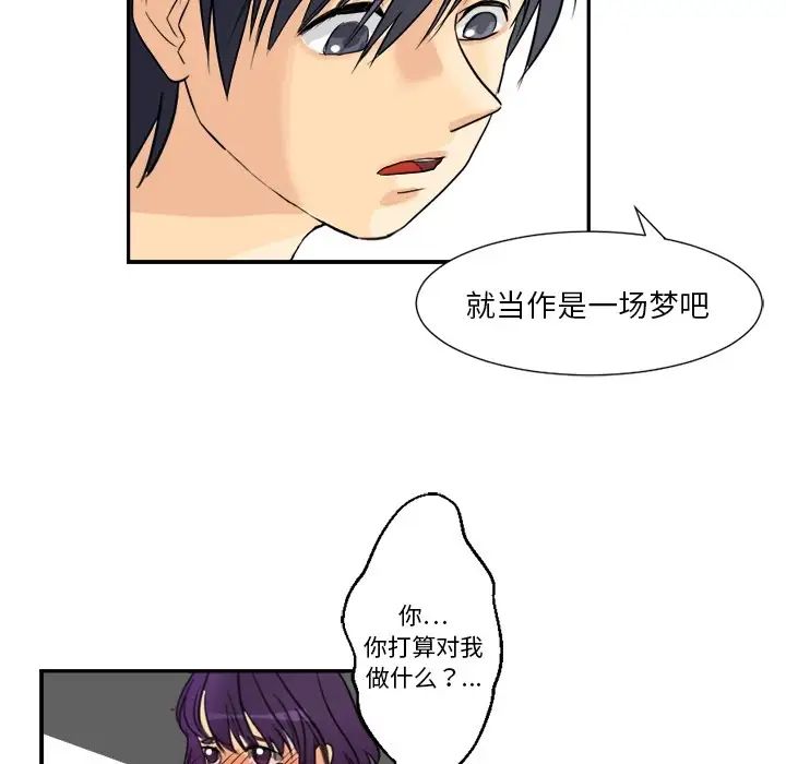 《超能力者》漫画 第3話