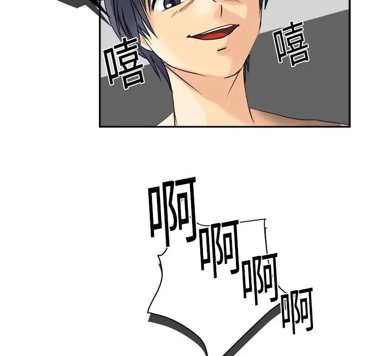 《超能力者》漫画 第3話