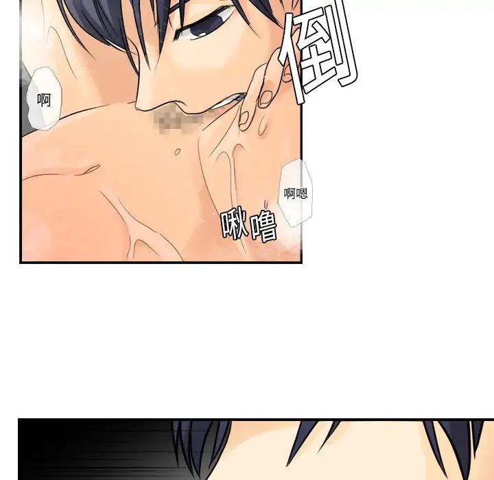 《超能力者》漫画 第3話