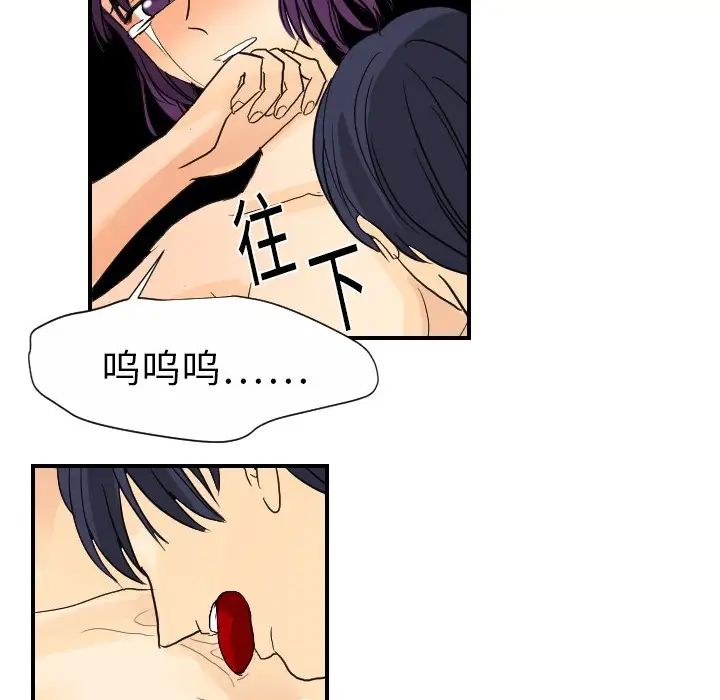《超能力者》漫画 第3話