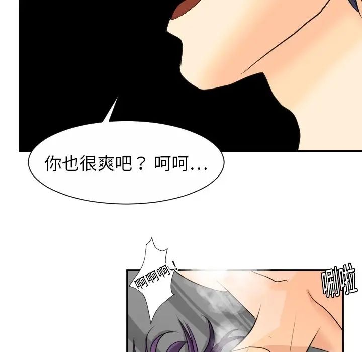 《超能力者》漫画 第3話