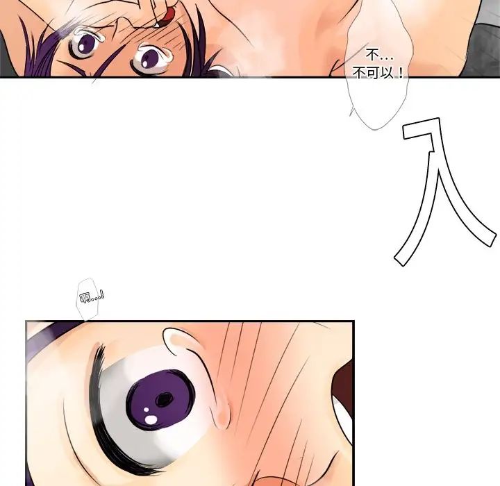 《超能力者》漫画 第3話