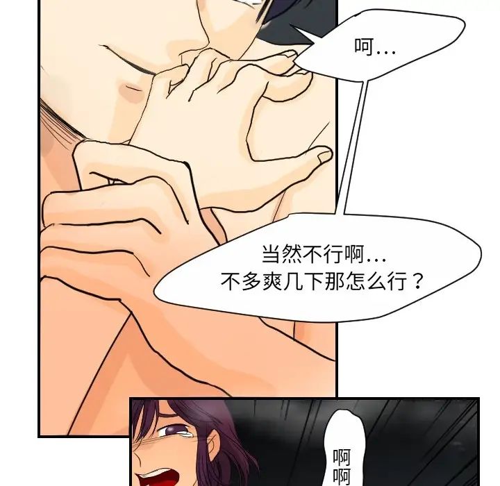 《超能力者》漫画 第3話