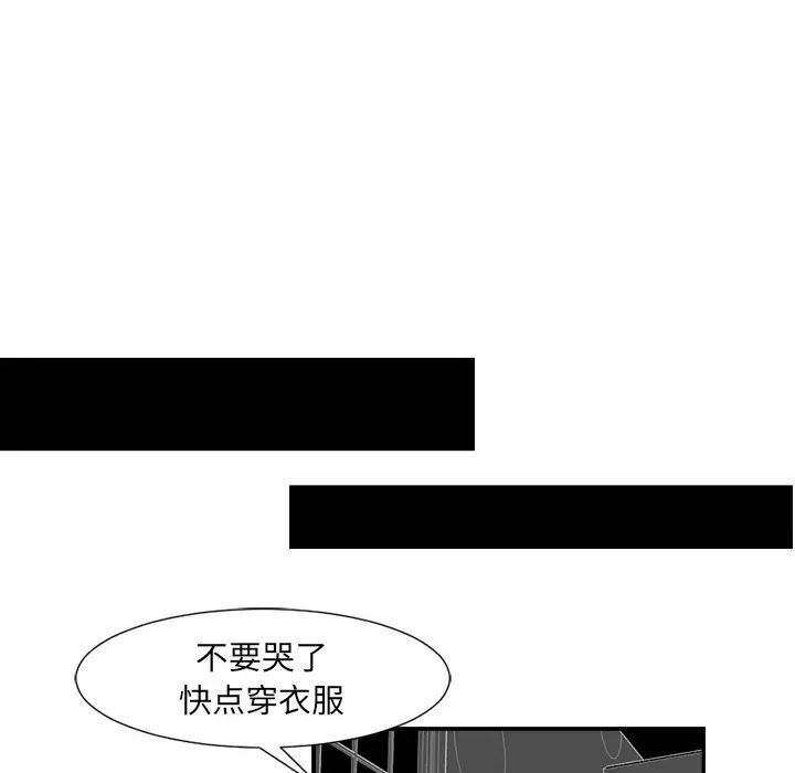 《超能力者》漫画 第3話