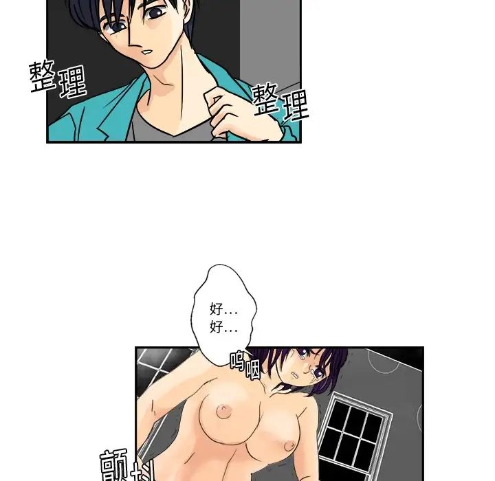 《超能力者》漫画 第3話