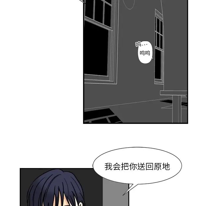 《超能力者》漫画 第3話