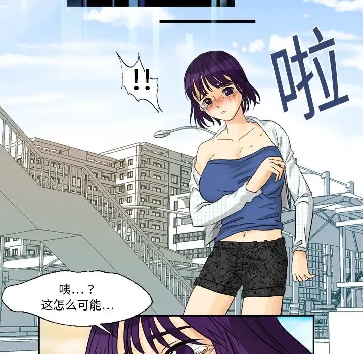 《超能力者》漫画 第3話