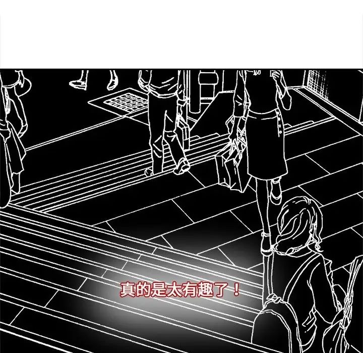 《超能力者》漫画 第3話