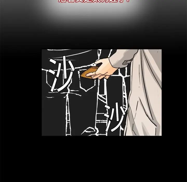 《超能力者》漫画 第3話