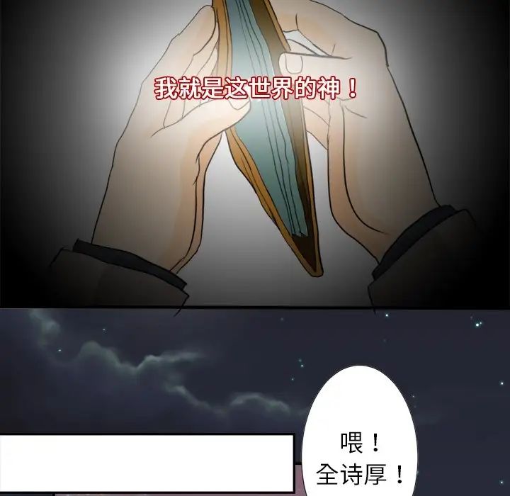 《超能力者》漫画 第3話