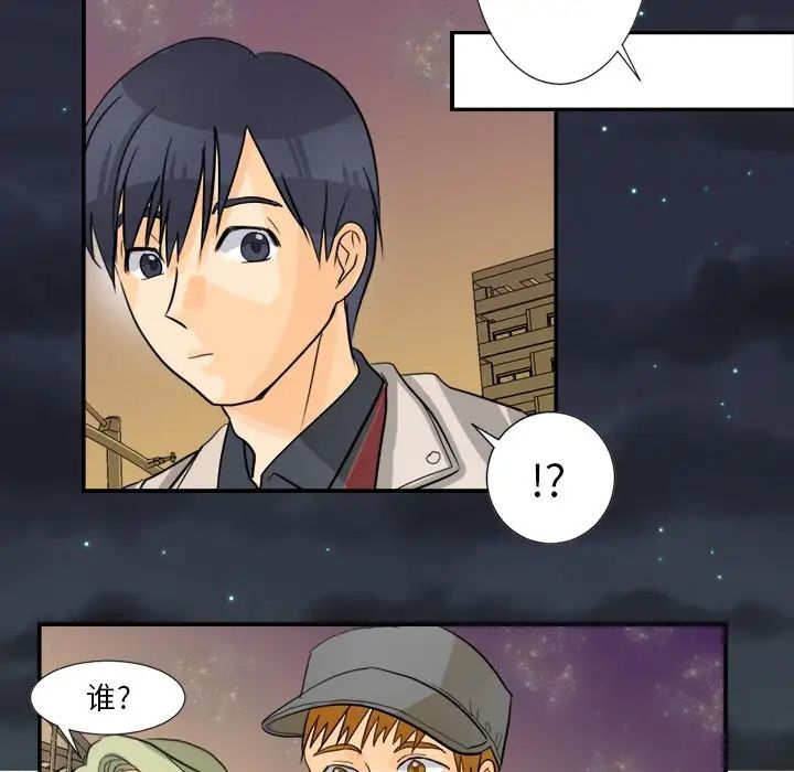 《超能力者》漫画 第3話