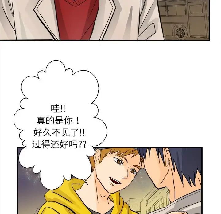 《超能力者》漫画 第3話