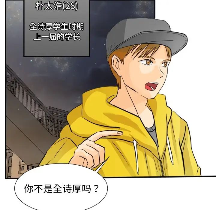 《超能力者》漫画 第3話