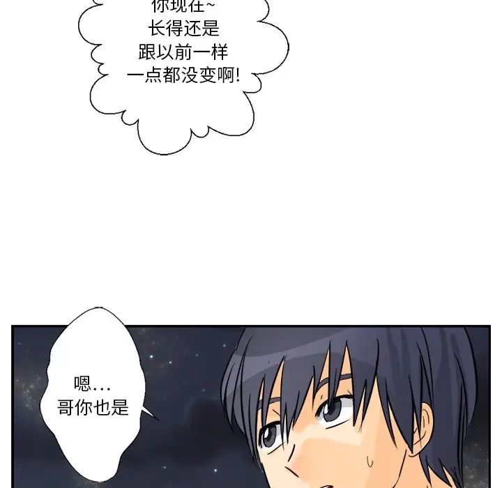 《超能力者》漫画 第3話