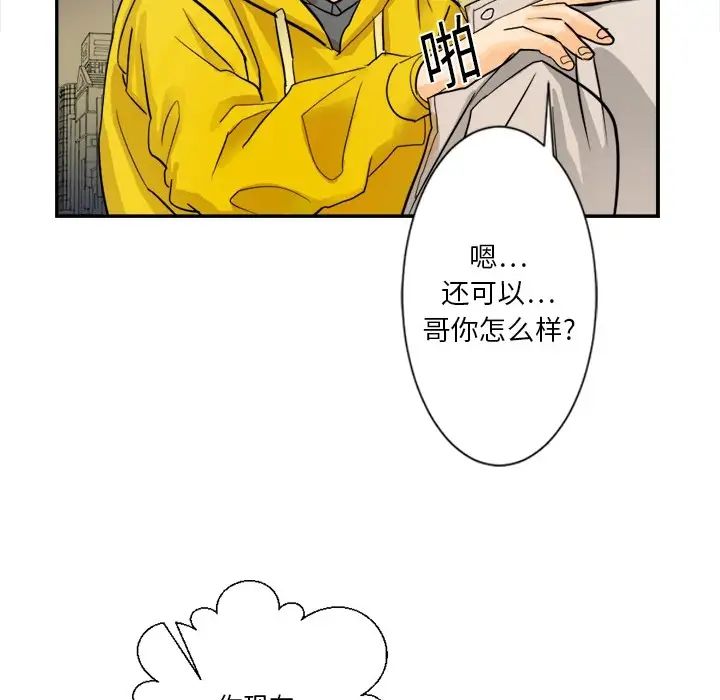 《超能力者》漫画 第3話
