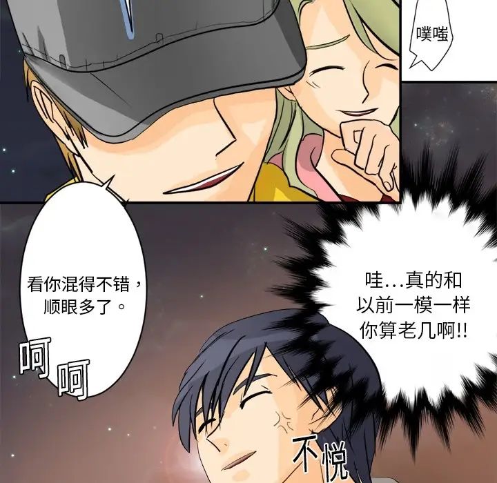 《超能力者》漫画 第3話