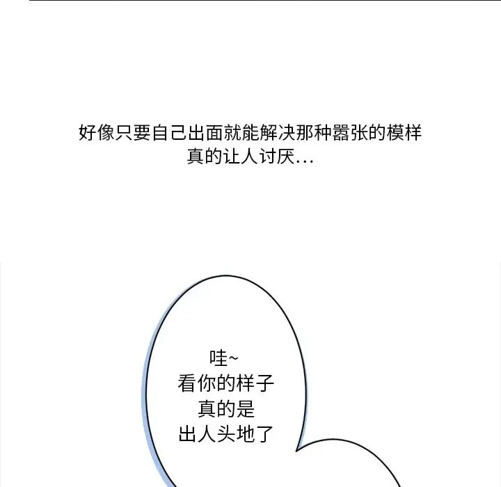 《超能力者》漫画 第3話