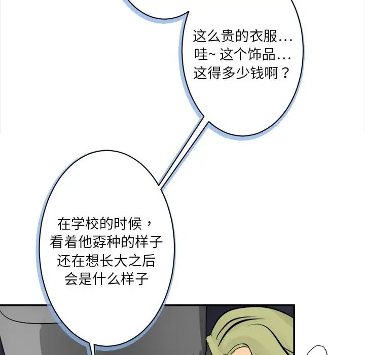 《超能力者》漫画 第3話