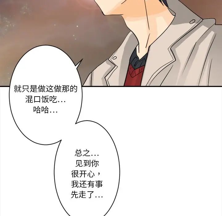 《超能力者》漫画 第3話