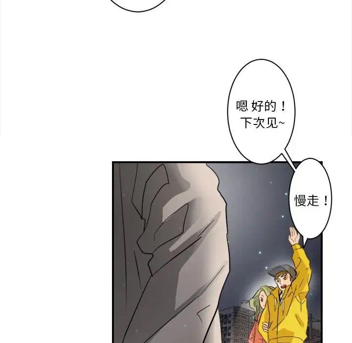 《超能力者》漫画 第3話
