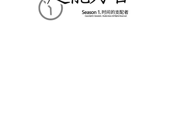 《超能力者》漫画 第3話