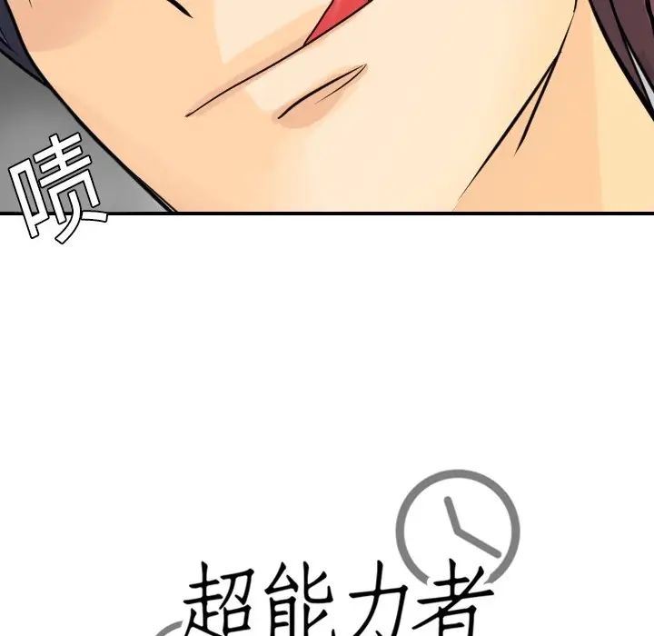 《超能力者》漫画 第3話