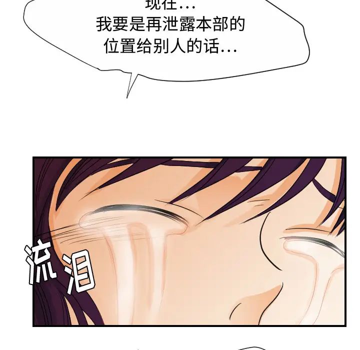 《超能力者》漫画 第30話