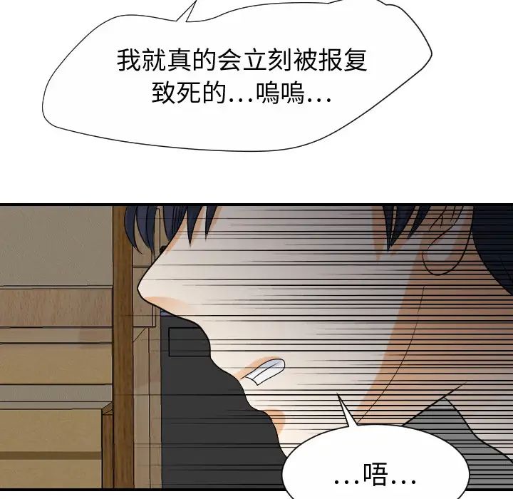 《超能力者》漫画 第30話