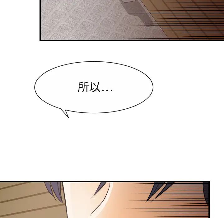 《超能力者》漫画 第30話