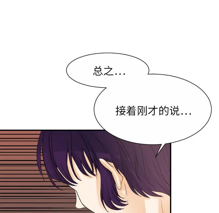 《超能力者》漫画 第30話