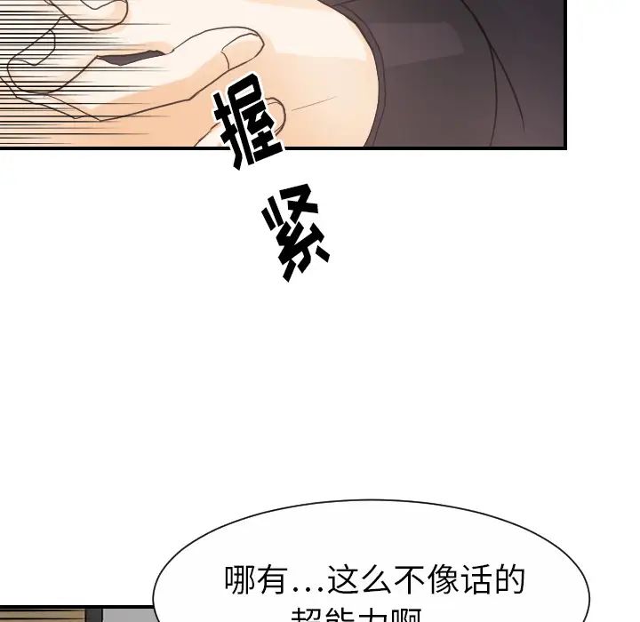 《超能力者》漫画 第30話