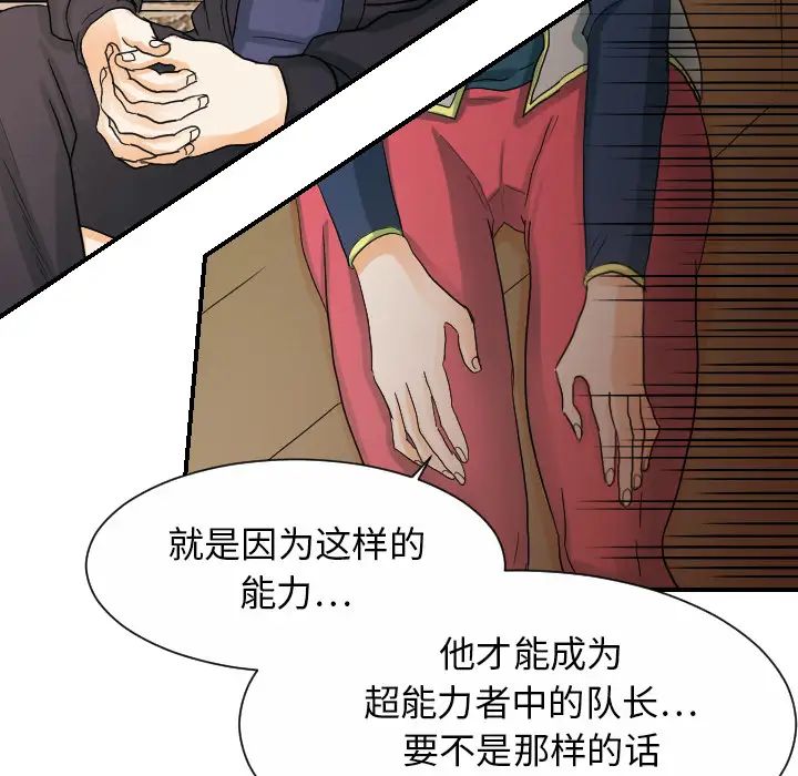 《超能力者》漫画 第30話