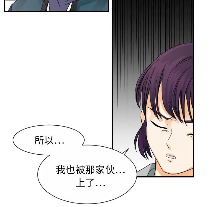 《超能力者》漫画 第30話