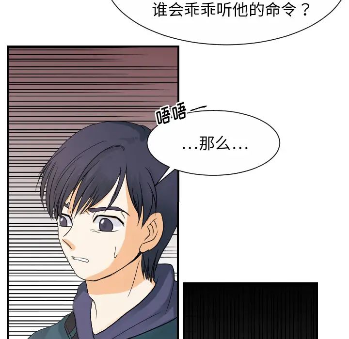 《超能力者》漫画 第30話