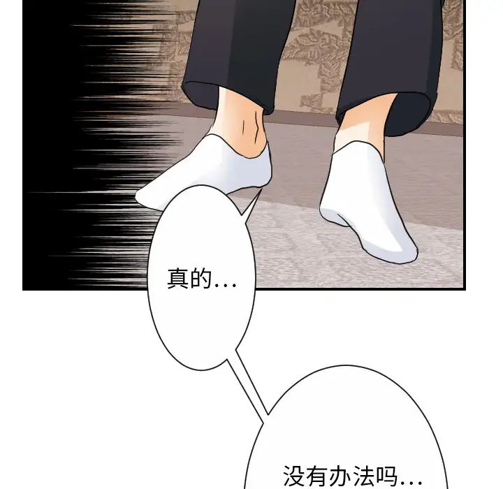 《超能力者》漫画 第30話