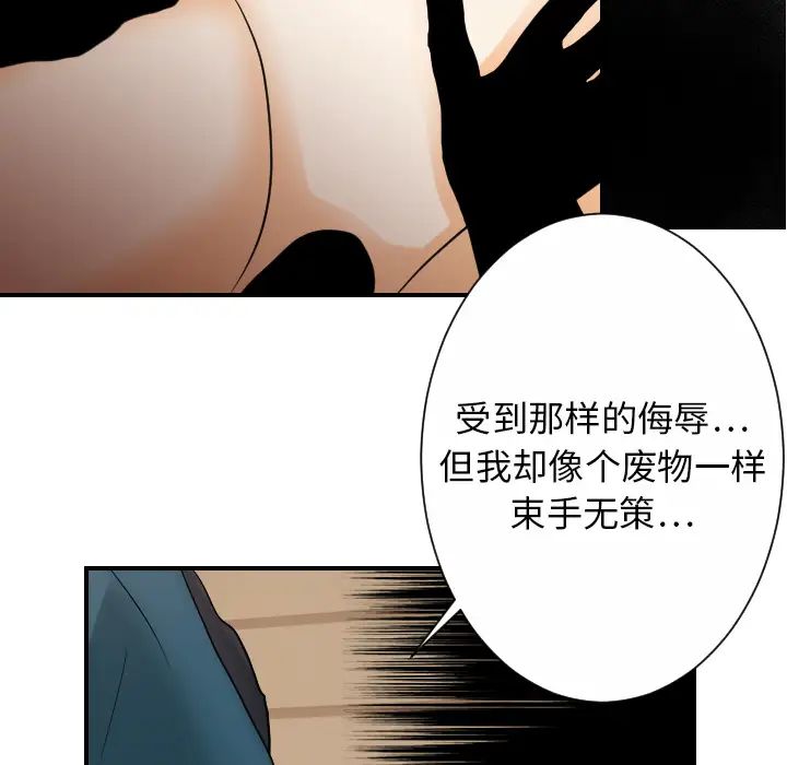 《超能力者》漫画 第30話
