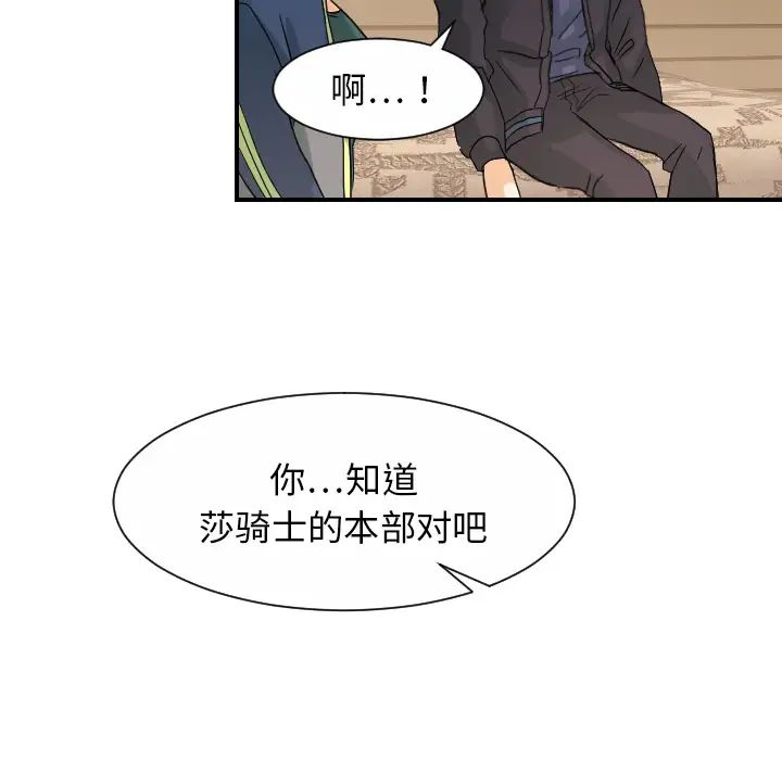 《超能力者》漫画 第30話