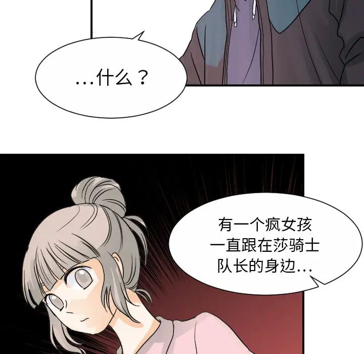 《超能力者》漫画 第30話
