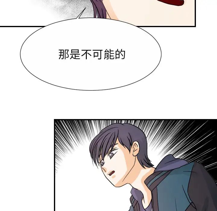 《超能力者》漫画 第30話