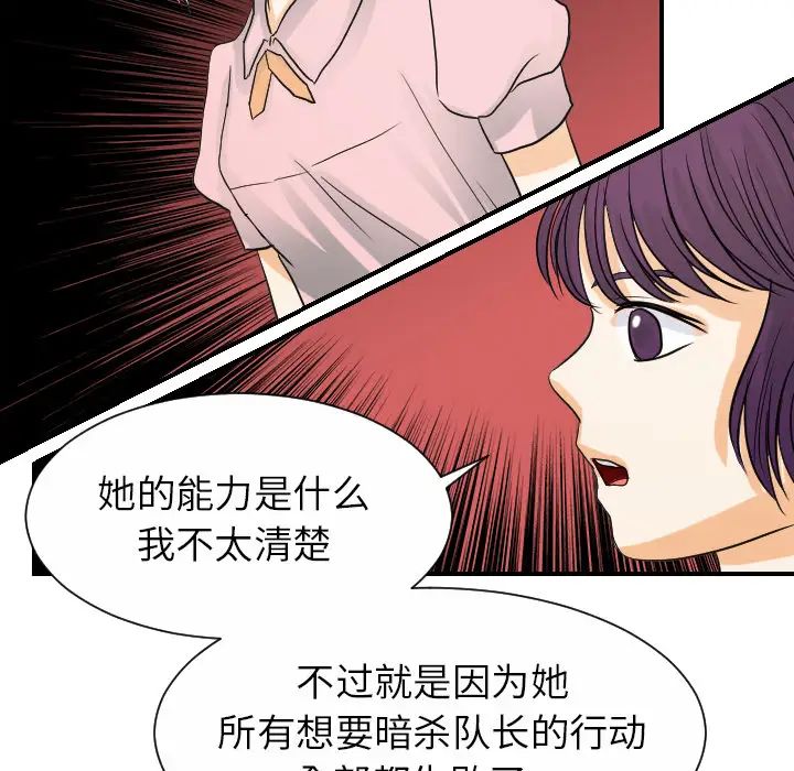《超能力者》漫画 第30話