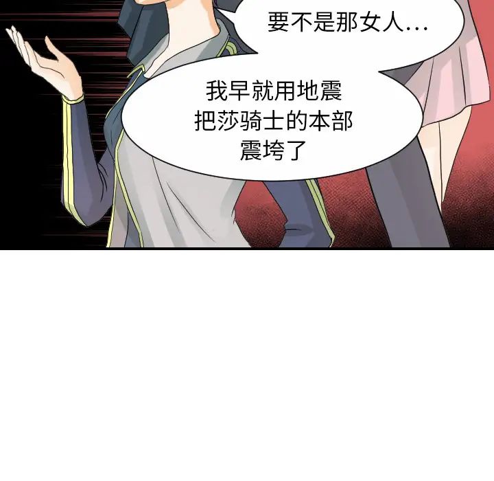 《超能力者》漫画 第30話