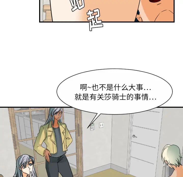 《超能力者》漫画 第30話