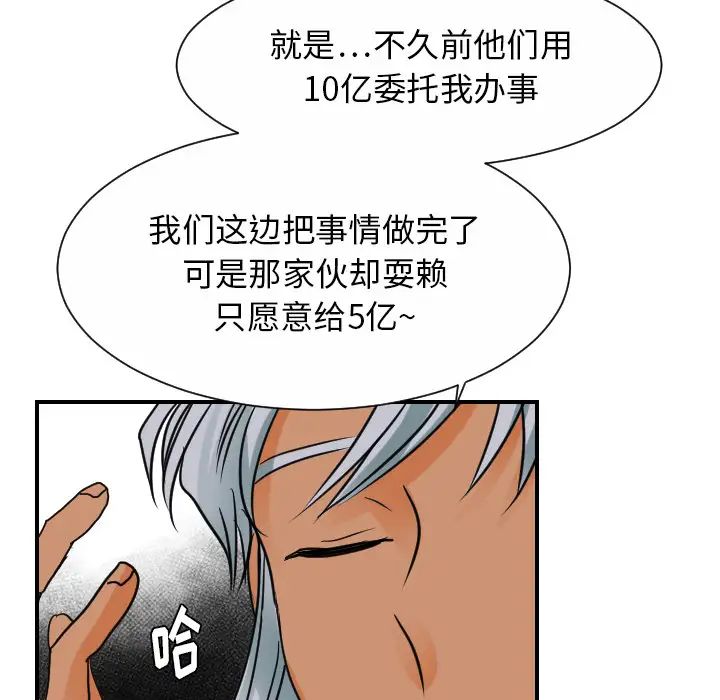 《超能力者》漫画 第30話