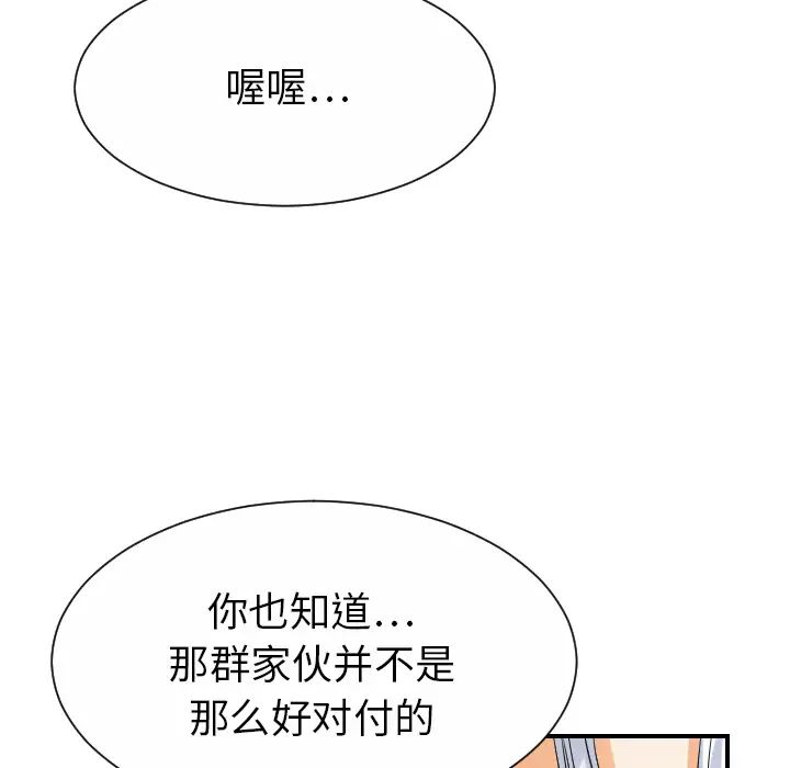 《超能力者》漫画 第30話