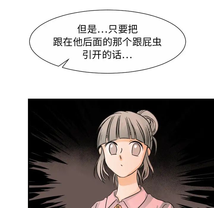 《超能力者》漫画 第30話