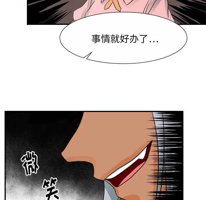 《超能力者》漫画 第30話