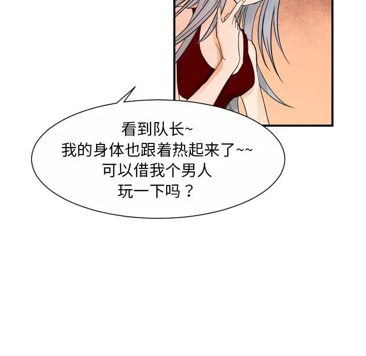 《超能力者》漫画 第30話