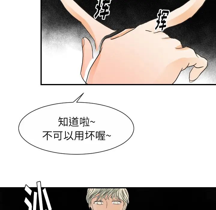 《超能力者》漫画 第30話