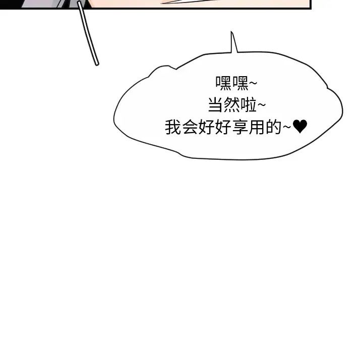 《超能力者》漫画 第30話